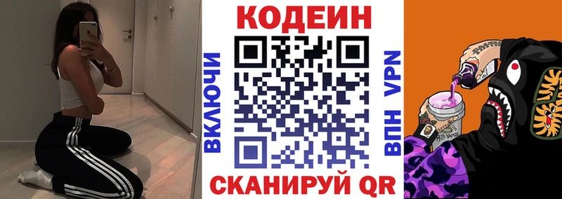 Codein Purple Drank дарк нет формула Новомосковск