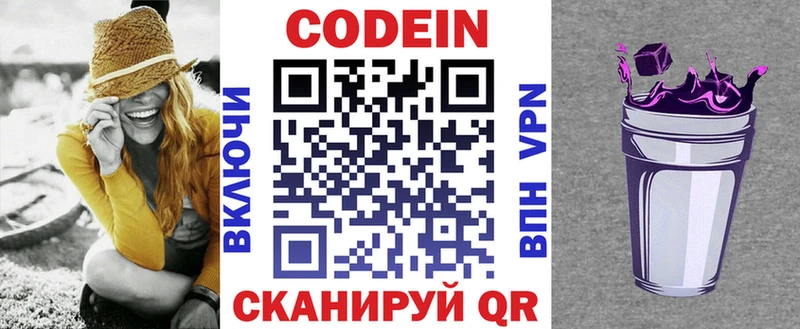 Codein напиток Lean (лин) Новомосковск